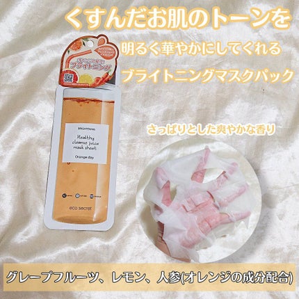 ヘルシークレンズジュースマスクパック/eco secret/シートマスク・パックを使ったクチコミ(3枚目)