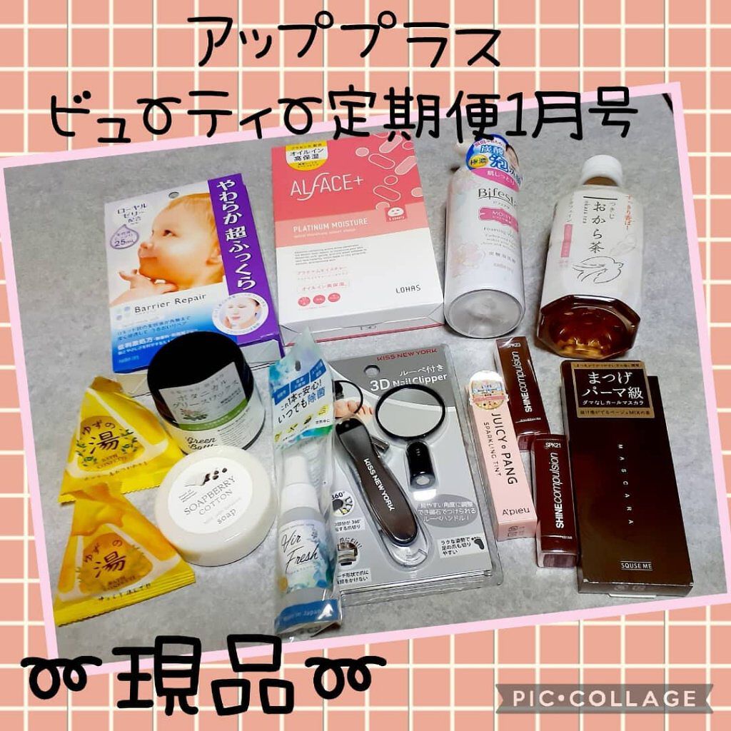 ビューティー定期便/bea’s up beauty book (ビーズアップ ビューティブック)/その他キットセットを使ったクチコミ（1枚目）