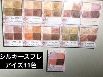 シルキースフレアイズ/キャンメイク/アイシャドウパレットを使ったクチコミ(1枚目)