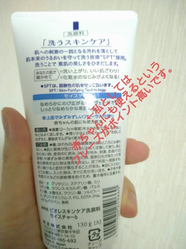 スキンケア洗顔料 モイスチャー 大 130g/ビオレ/洗顔フォームを使ったクチコミ（2枚目）