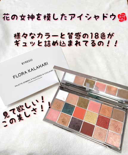 アイシャドウパレット フローラ カラハリ/BYREDO/アイシャドウパレットを使ったクチコミ(1枚目)