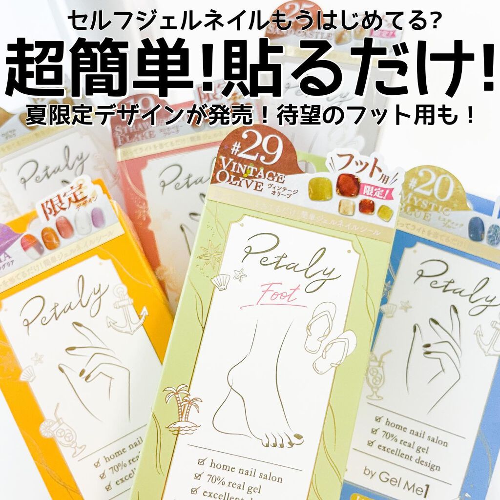 ジェルミーペタリー/ジェルミーワン/ネイルシールを使ったクチコミ（1枚目）