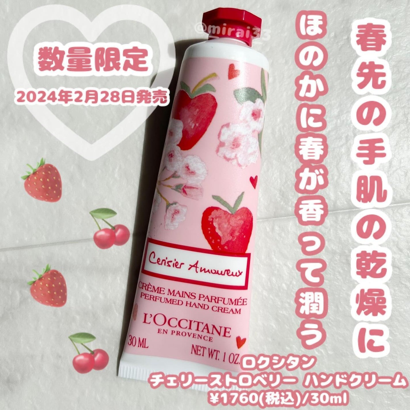 チェリーストロベリー ハンドクリーム /L'OCCITANE/ハンドクリームを使ったクチコミ(1枚目)