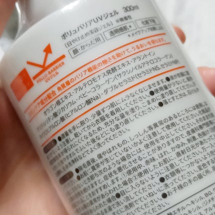 ポリュバリア UVジェル/matsukiyo/日焼け止めジェルを使ったクチコミ(7枚目)