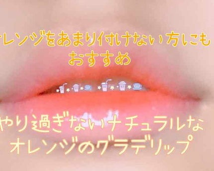 WP ディアダーリンソーダティント/ETUDE/口紅を使ったクチコミ(1枚目)