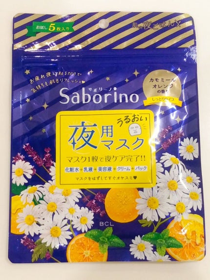 目ざまシート& お疲れさマスク 5枚入り 全5種 コンプリートBOX/サボリーノ/シートマスク・パックを使ったクチコミ(1枚目)