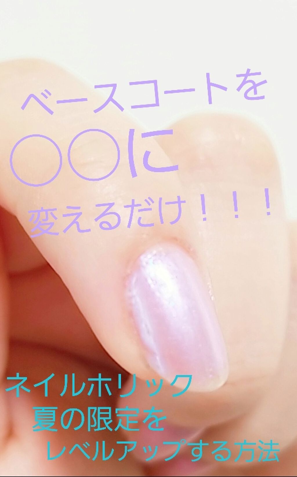 ネイルファンデーション/パラドゥ/マニキュアを使ったクチコミ（1枚目）