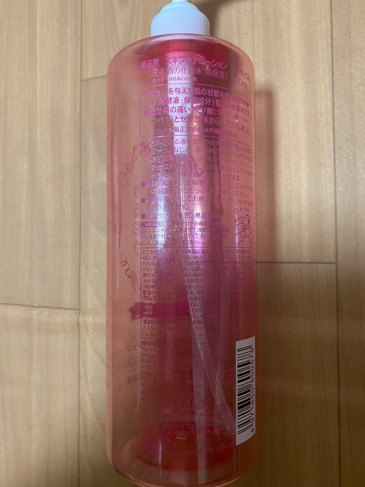 菊正宗 日本酒の化粧水 高保湿/菊正宗/化粧水を使ったクチコミ(2枚目)