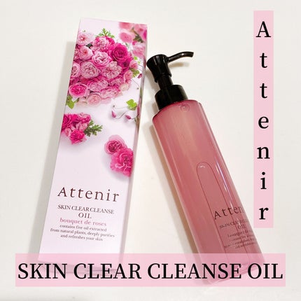 スキンクリア クレンズ オイル ローズの香り/アテニア/オイルクレンジングを使ったクチコミ(1枚目)