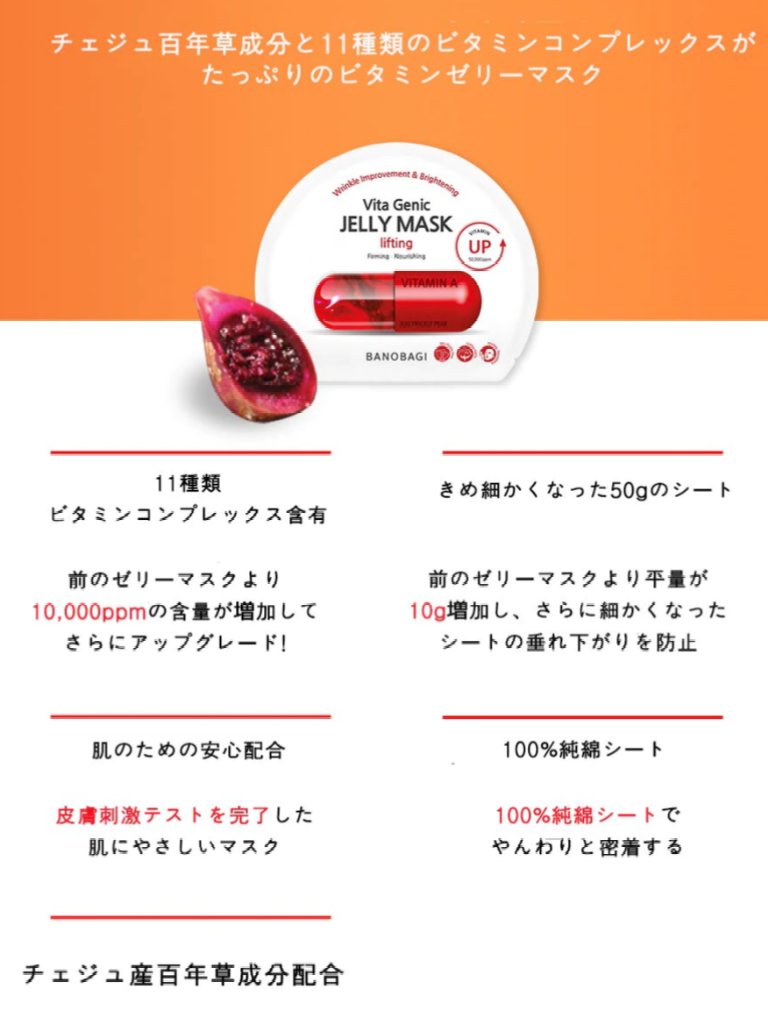 ビタ ジェニックゼリーマスク/BANOBAGI/シートマスク・パックを使ったクチコミ（2枚目）