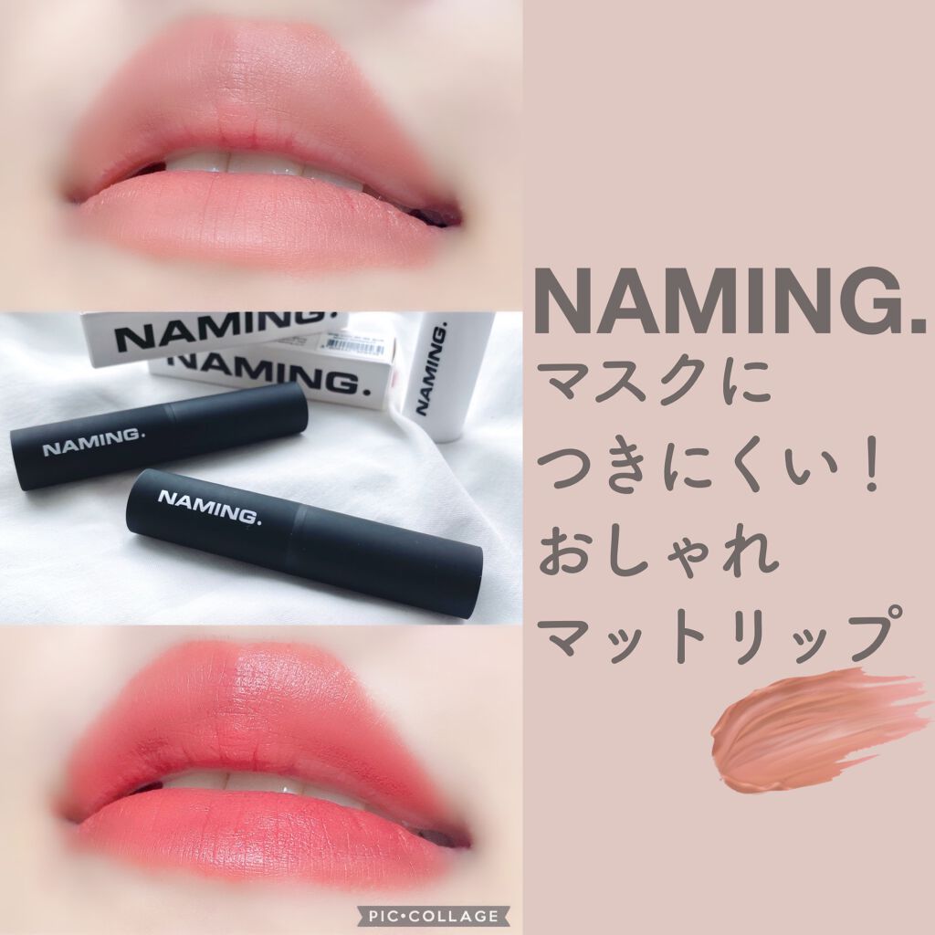 スマッジセミマットリップスティック/NAMING./口紅を使ったクチコミ(1枚目)