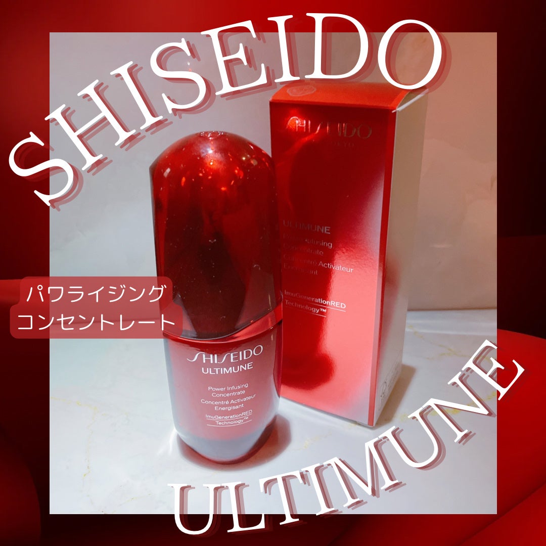 アルティミューン パワライジング コンセントレート Ⅲn/SHISEIDO/美容液を使ったクチコミ(1枚目)