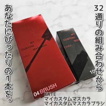 KATE様のPR案件としての投稿です。

KATE　マイカスタムマスカラ・マイカスタムマスカラブラシを使用しました。

今回は実際にマイマスキャラメーカーのカメラ撮影で顔印象分析をした際におすすめされた