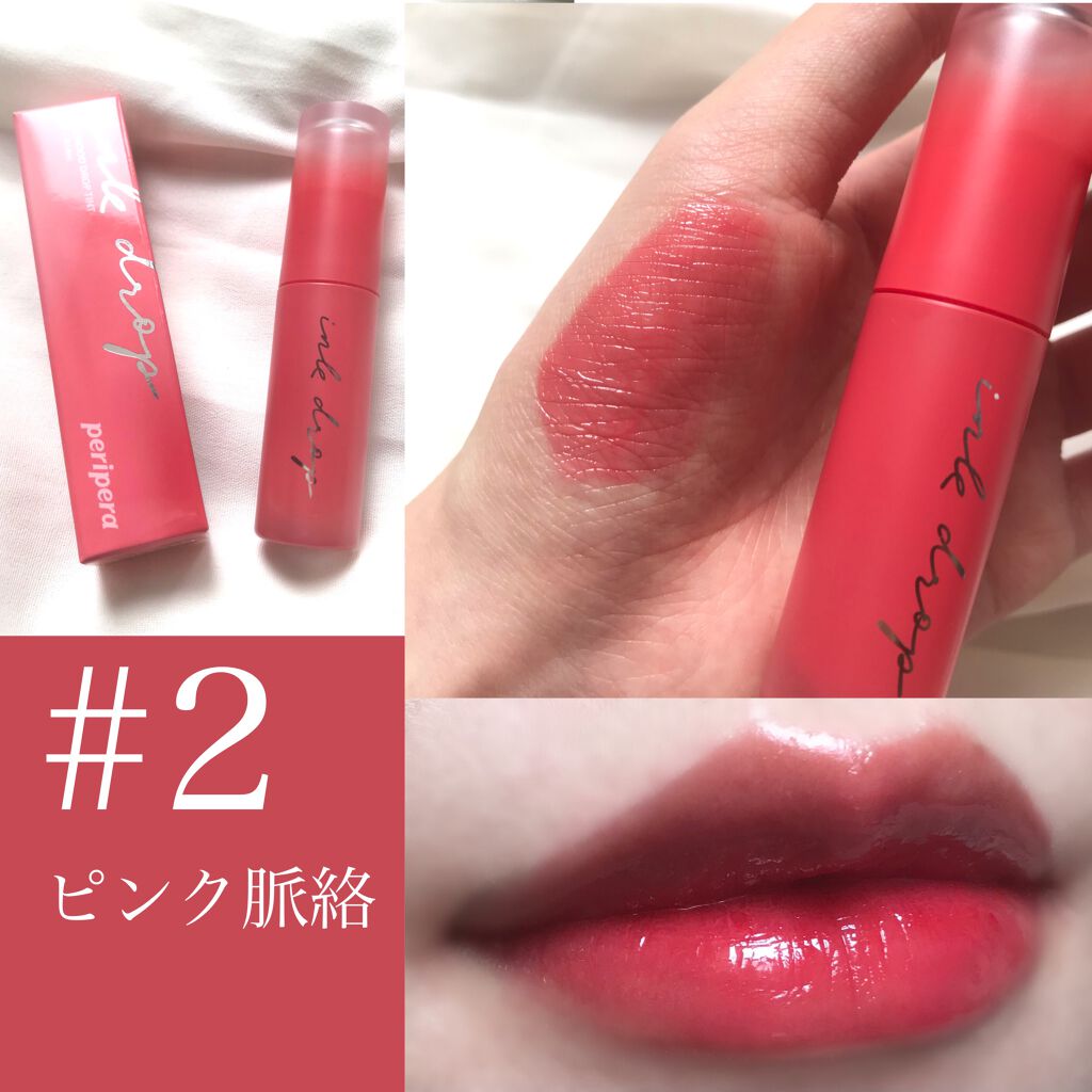 インク ムード ドロップ ティント/PERIPERA/リップグロスを使ったクチコミ(3枚目)