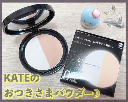 ムーンプレストブライトパウダー/KATE/プレストパウダーを使ったクチコミ(1枚目)
