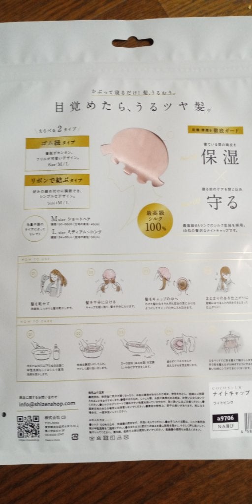 ナイトキャップ シンプルタイプ/COCOSILK/ヘアケアグッズを使ったクチコミ(4枚目)