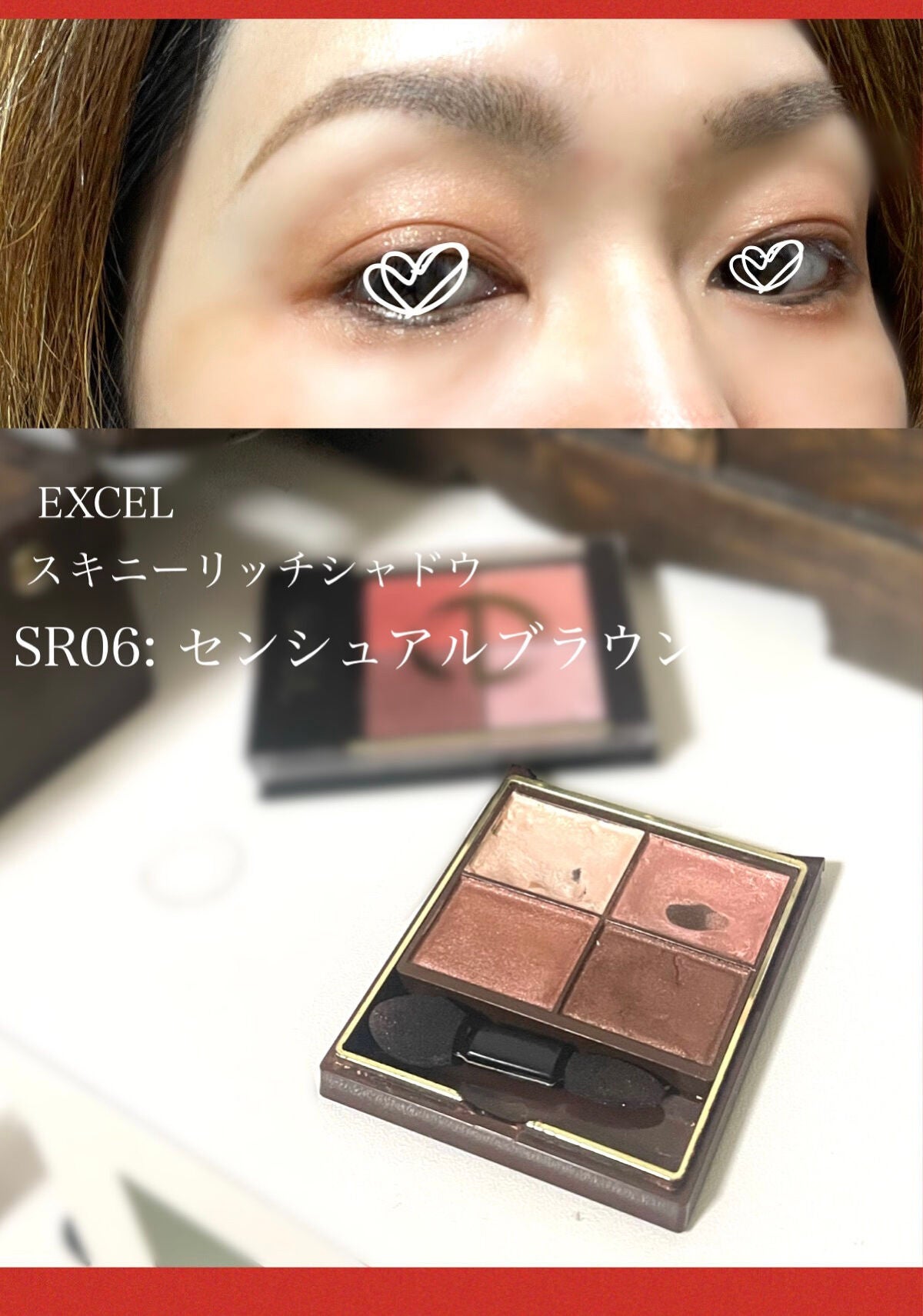 スキニーリッチシャドウ/excel/アイシャドウパレットを使ったクチコミ(1枚目)