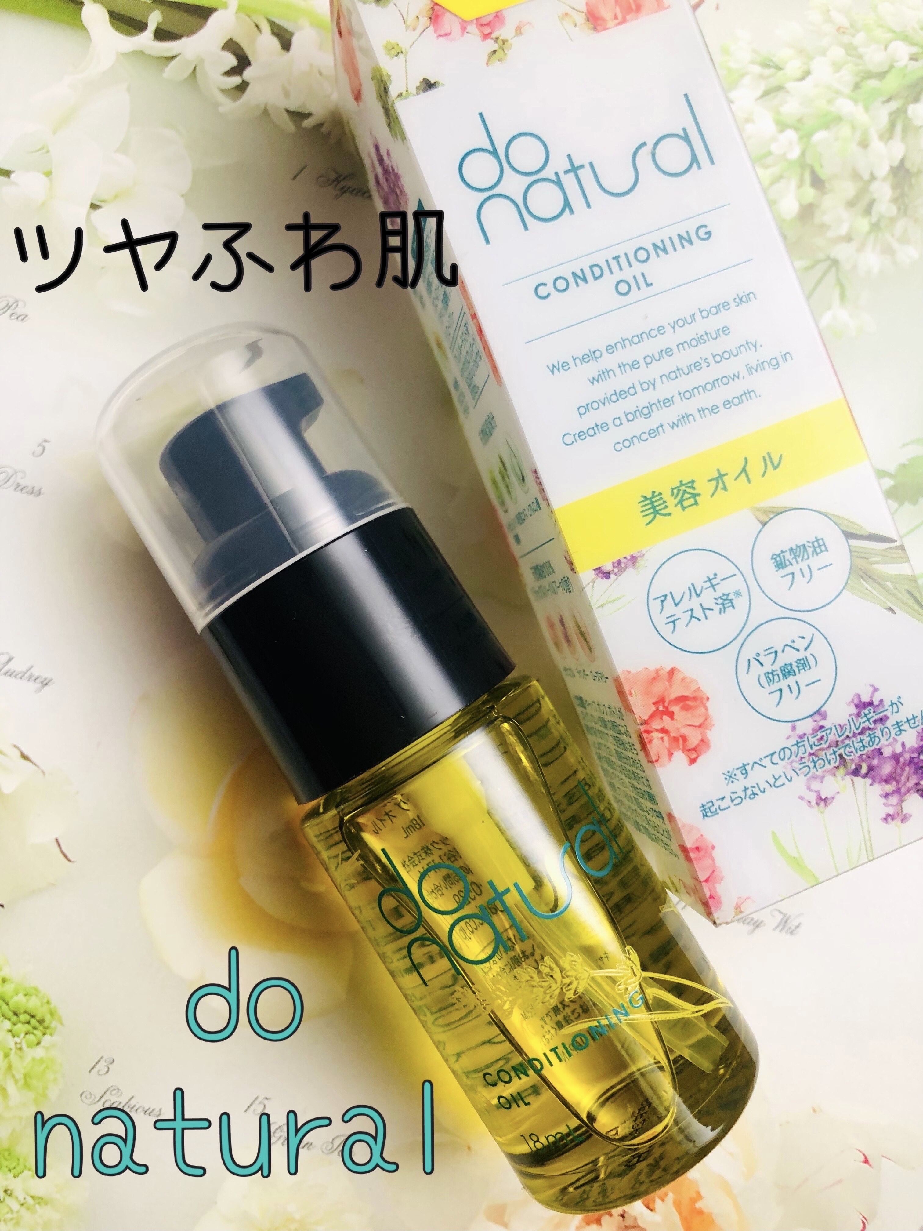 コンディショニング オイル/do natural/フェイスオイルを使ったクチコミ（1枚目）