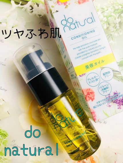 コンディショニング オイル/do natural/フェイスオイルを使ったクチコミ(1枚目)