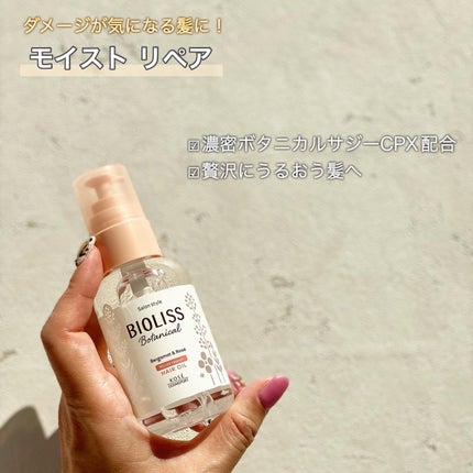 ボタニカル スムース リペア ヘアオイル/SSビオリス/ヘアオイルを使ったクチコミ(3枚目)