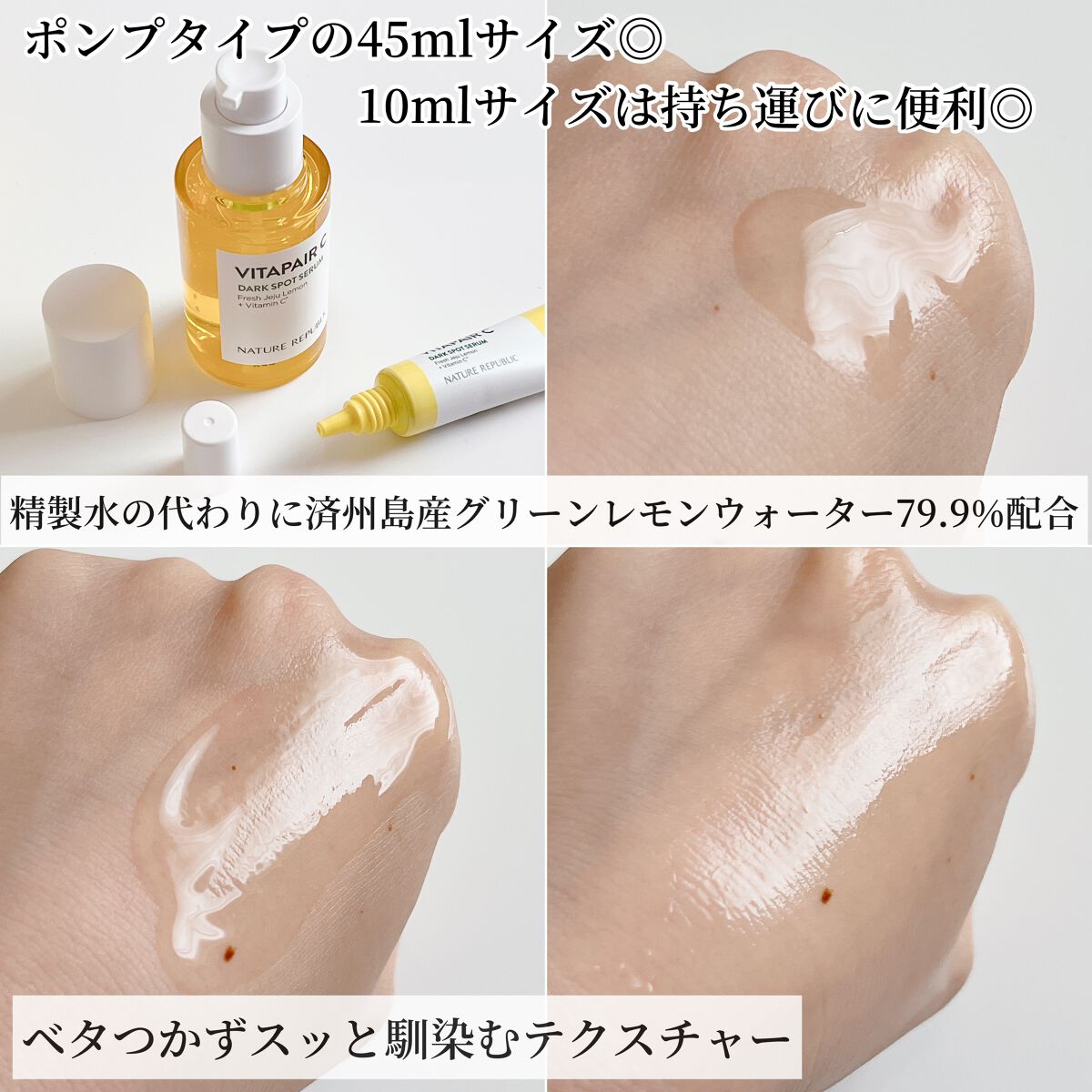 ビタペアC 集中美容液スペシャルセット/ネイチャーリパブリック/美容液を使ったクチコミ（3枚目）