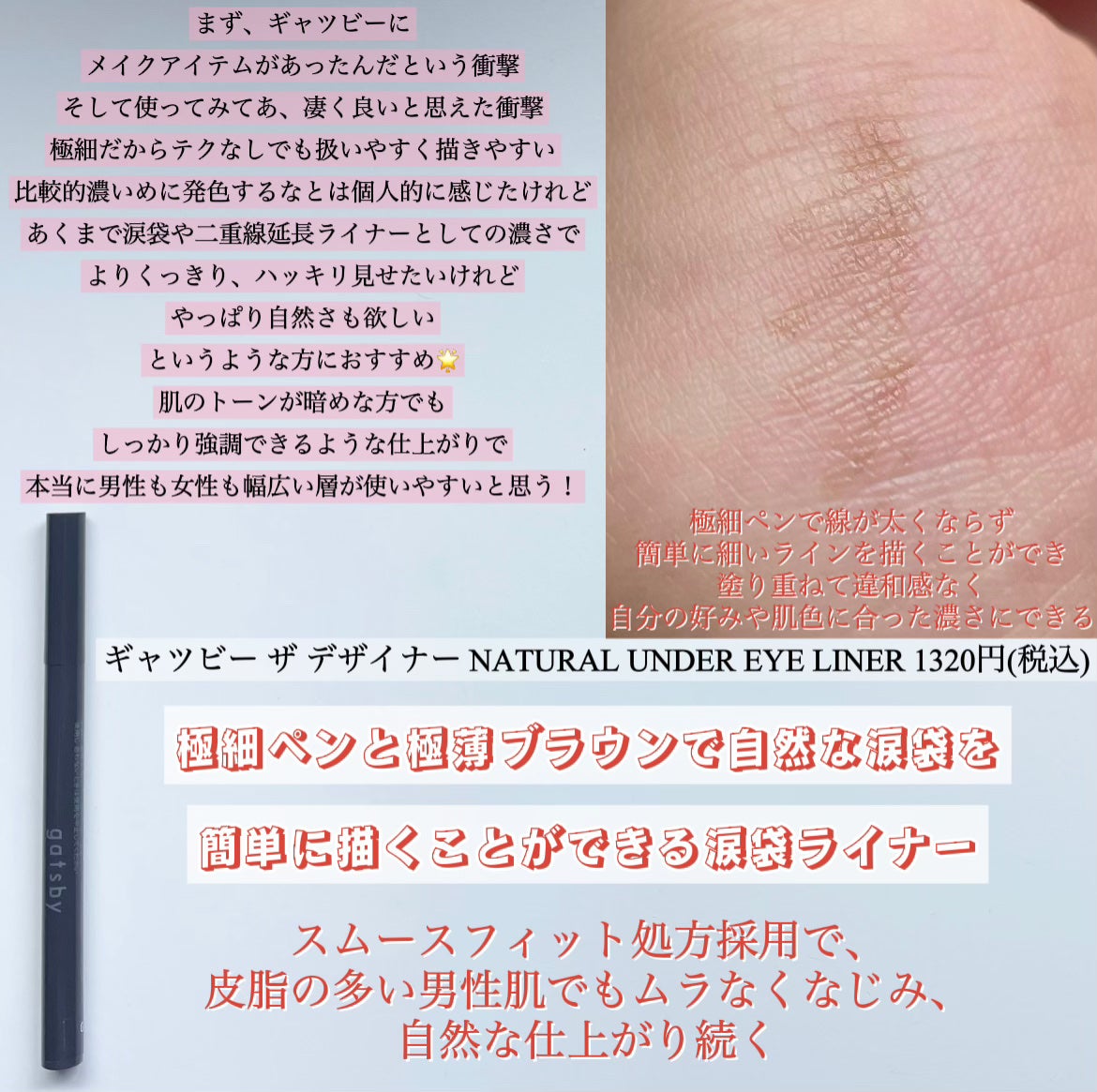 ナチュラル涙袋ライナー/gatsby THE DESIGNER/リキッドアイライナーを使ったクチコミ(2枚目)