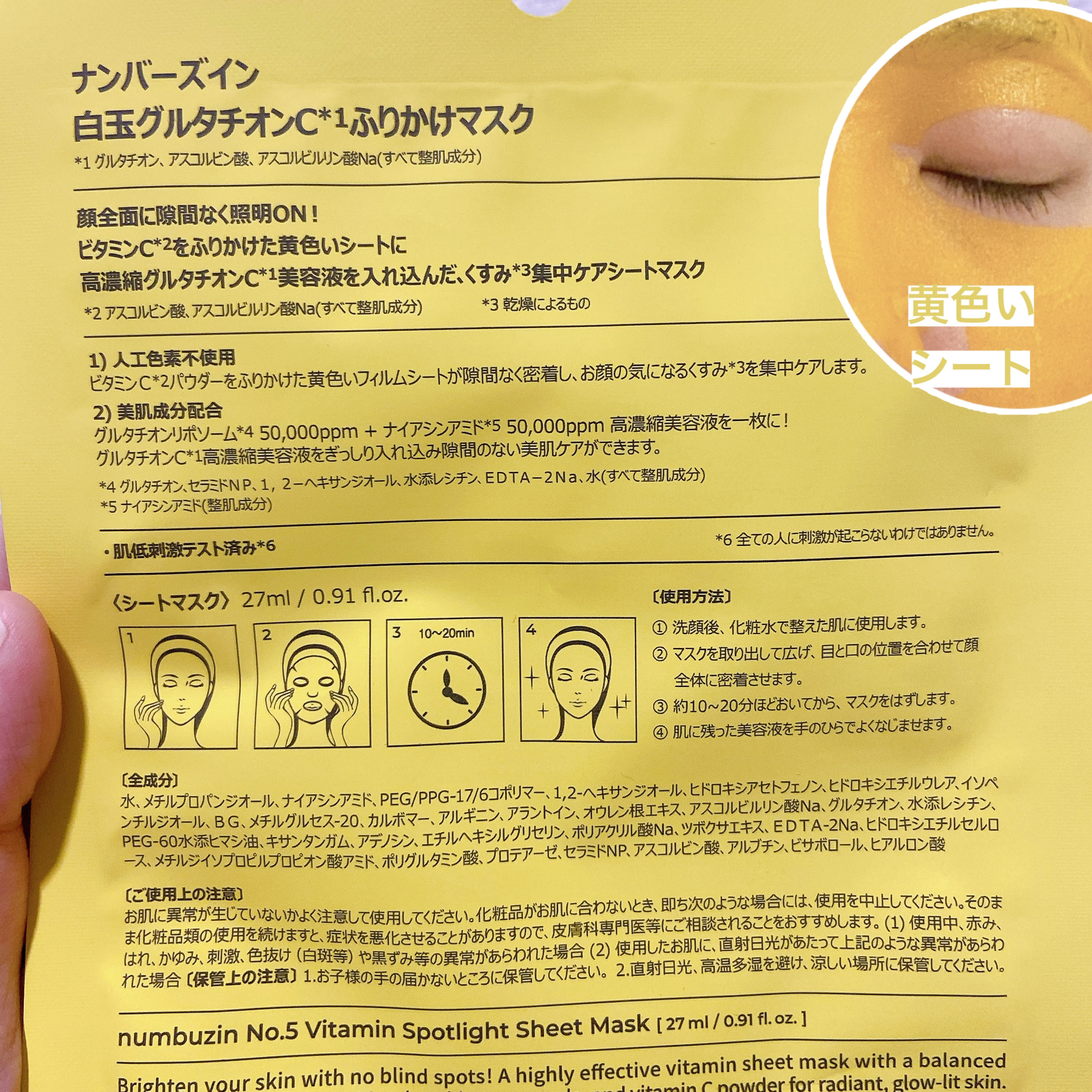 5番 白玉グルタチオンCふりかけマスク｜numbuzinの口コミ