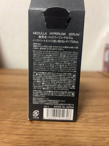 HYPERLINK SERUM/MEDULLA/アウトバストリートメントを使ったクチコミ(4枚目)