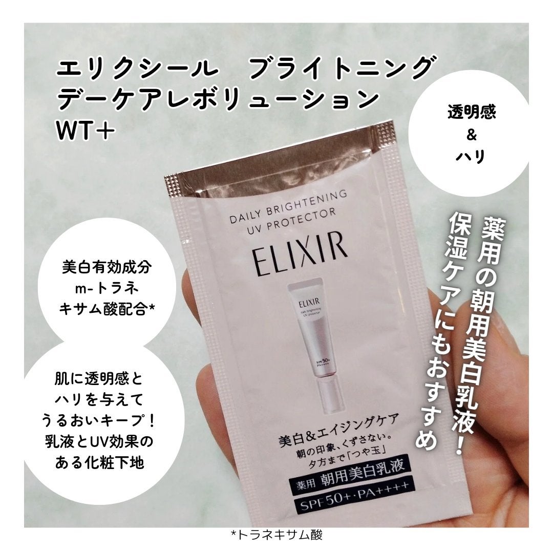 エリクシール シュペリエル デーケアレボリューション SP+/エリクシール/乳液を使ったクチコミ(8枚目)