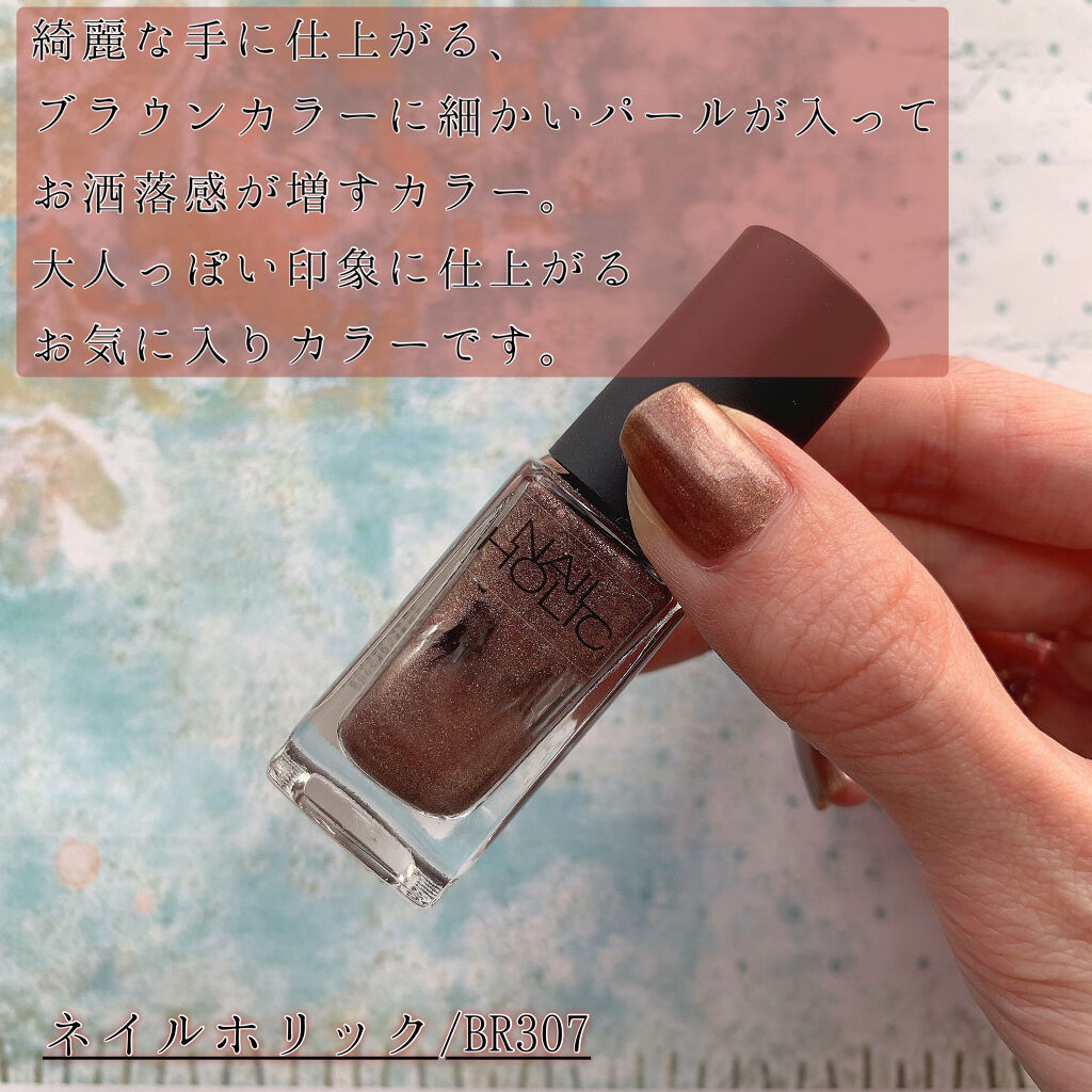 ネイルホリック Earth color BR307/ネイルホリック/マニキュアを使ったクチコミ（2枚目）