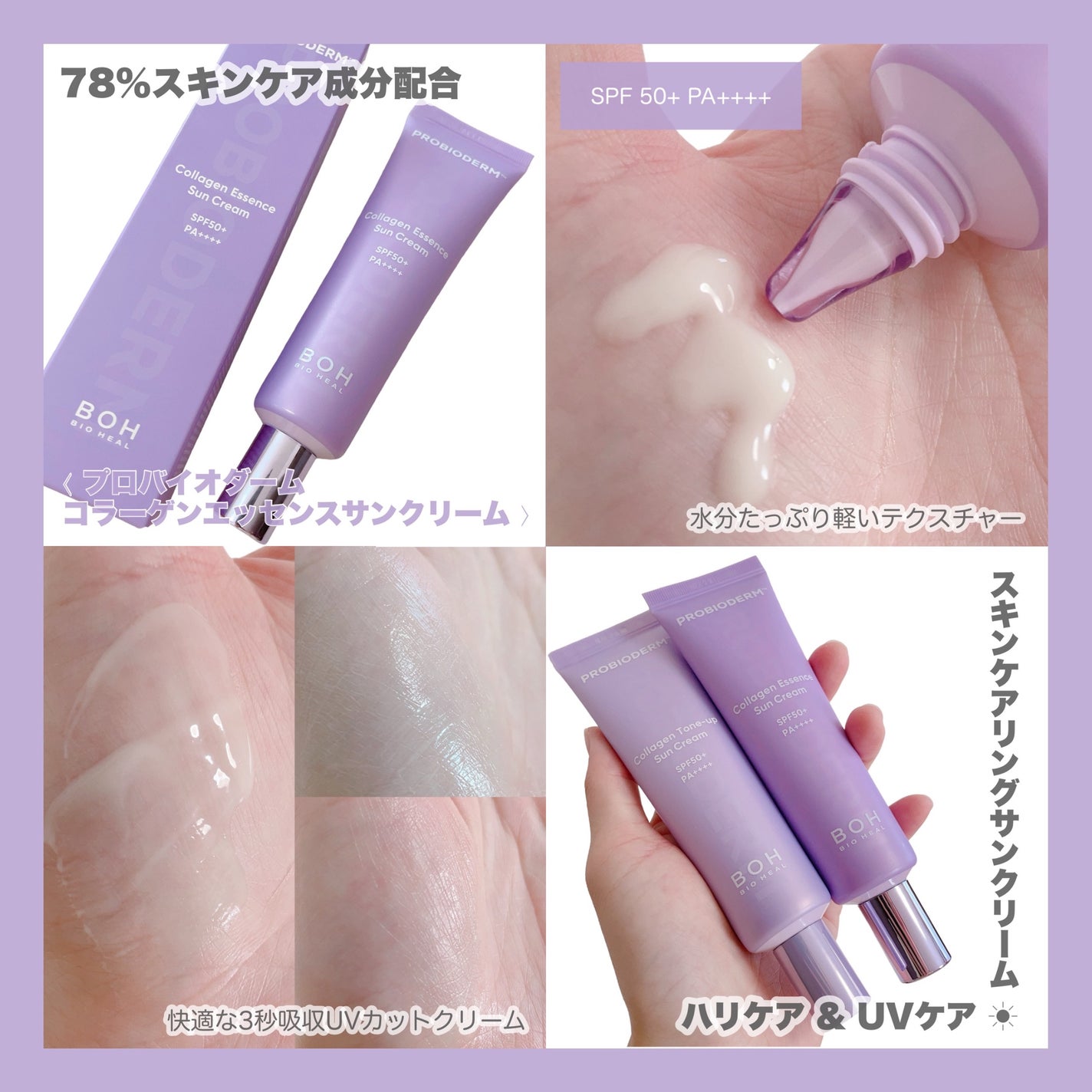 バイオヒールボ プロバイオダーム™ コラーゲン エッセンス サンクリーム/BIOHEAL BOH/日焼け止めローションを使ったクチコミ(3枚目)