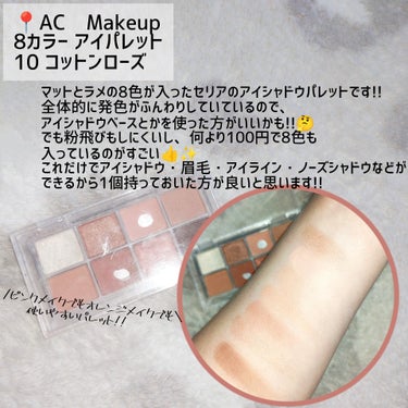 AC 8カラーアイパレット/AC MAKEUP/アイシャドウパレットを使ったクチコミ（2枚目）