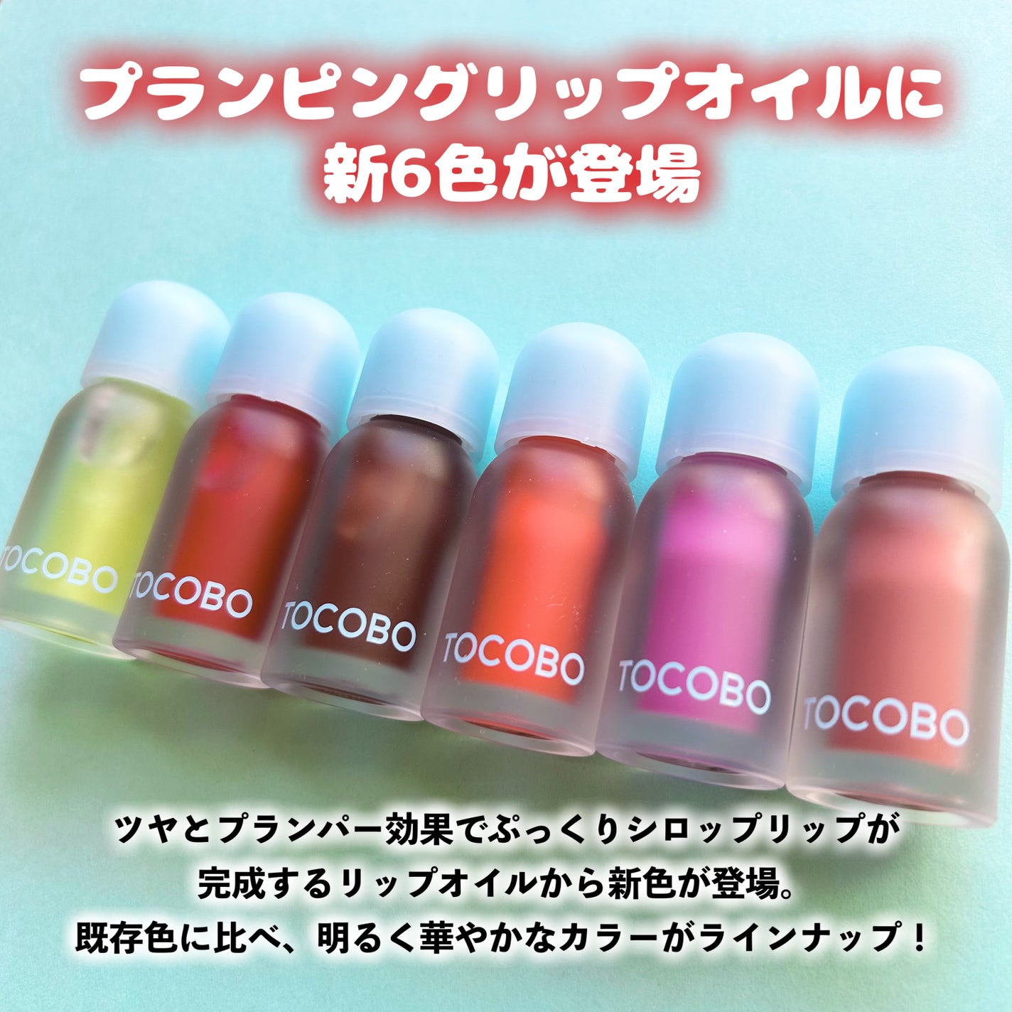 ジューシーベリープランピングリップオイル/TOCOBO/リップグロスを使ったクチコミ(2枚目)