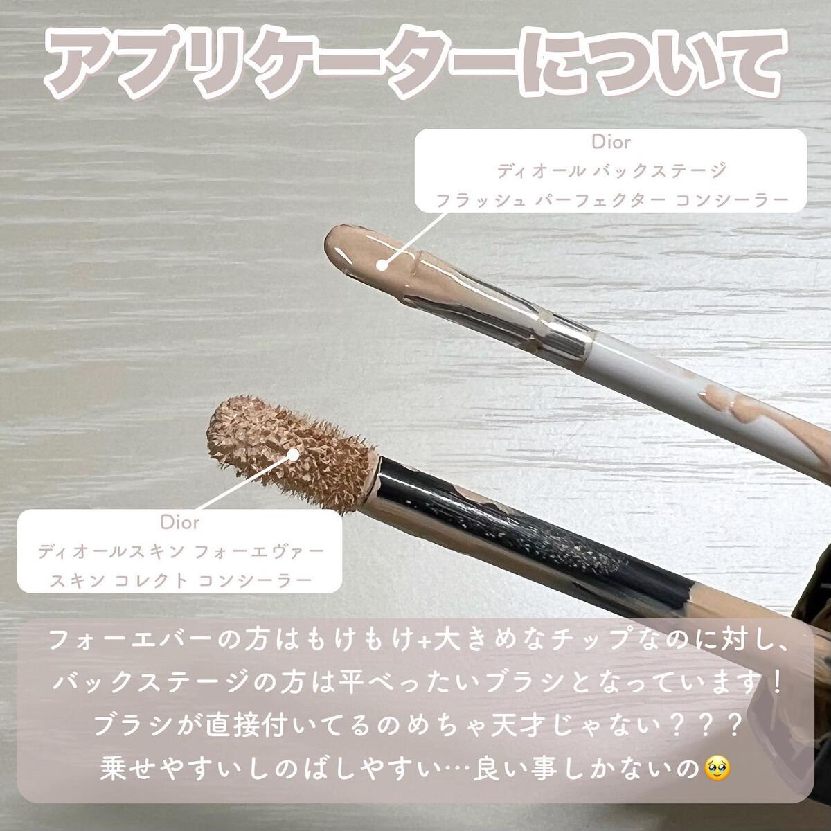 ディオール バックステージ フラッシュ パーフェクター コンシーラー/Dior/コンシーラーを使ったクチコミ（3枚目）