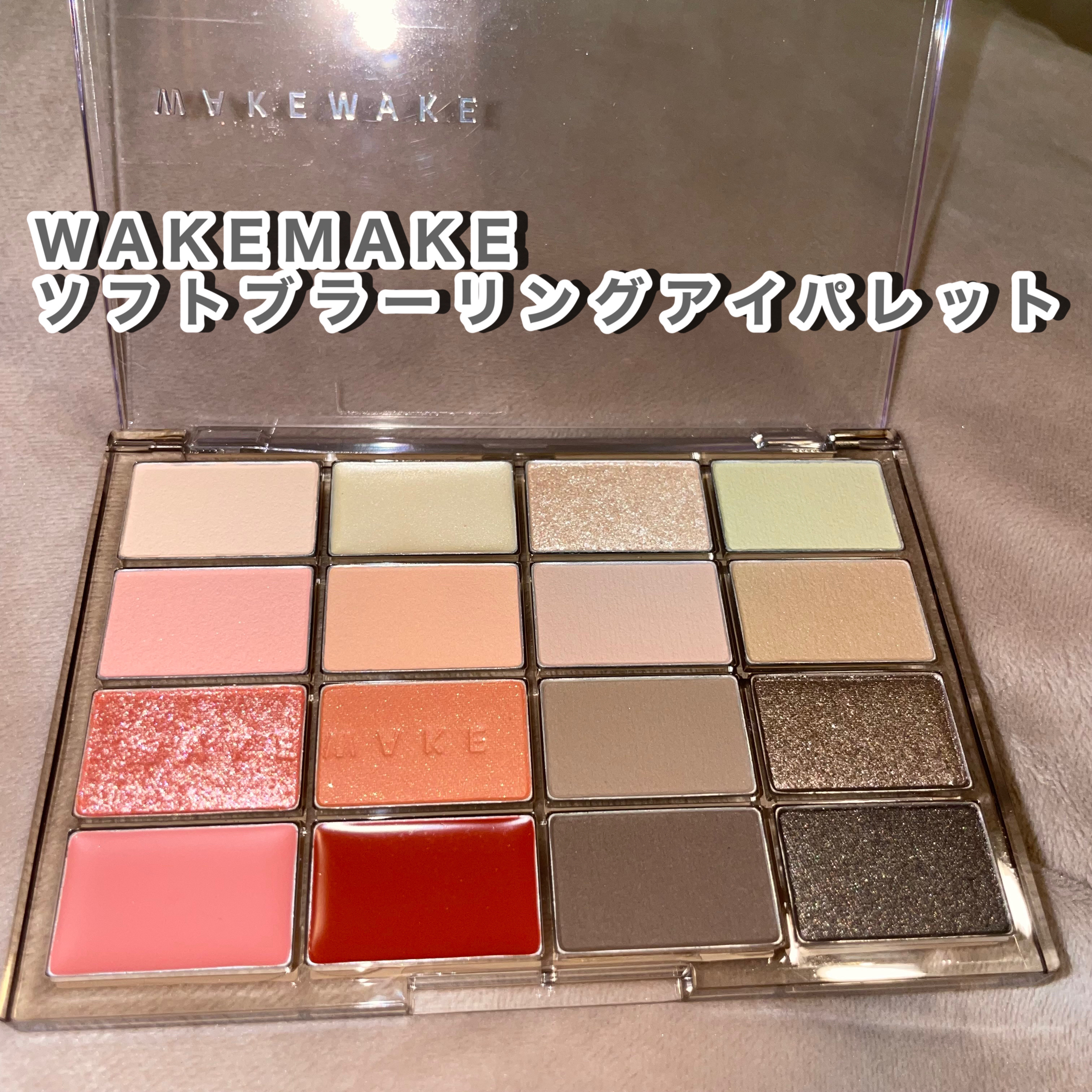 ソフトブラーリングアイパレット/wakemake/アイシャドウパレットを使ったクチコミ（2枚目）