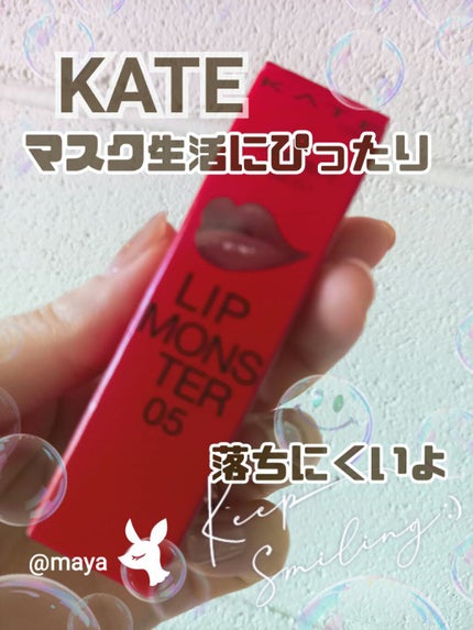 ケイト リップモンスター/KATE/口紅を使ったクチコミ(1枚目)