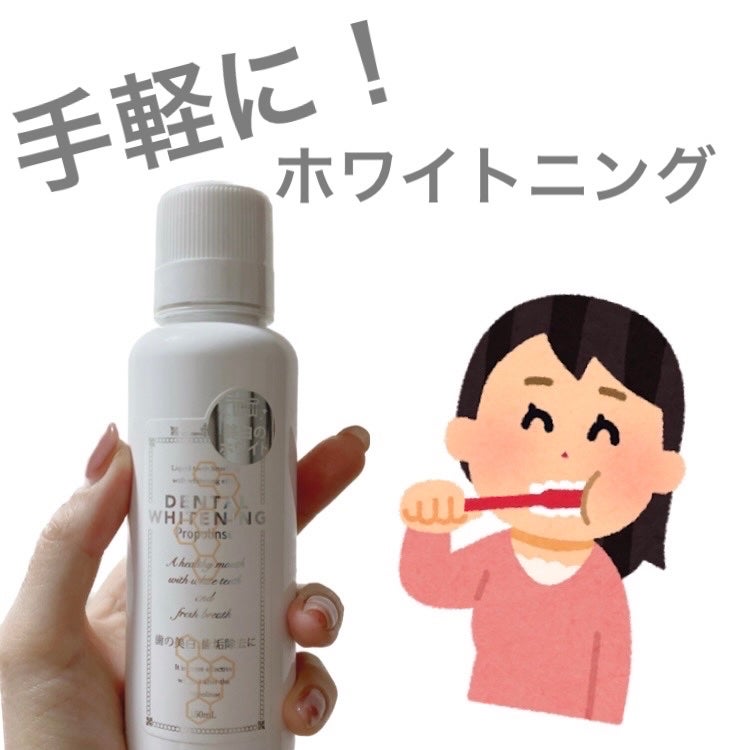 デンタルホワイトニング/プロポリンス/マウスウォッシュ・スプレーを使ったクチコミ(1枚目)