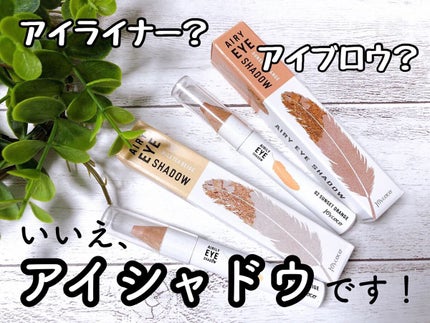 ジョイココ エアリーアイシャドウ 01 ミルクティーベージュ/Joy.coco(ジョイココ)/単色アイシャドウの画像