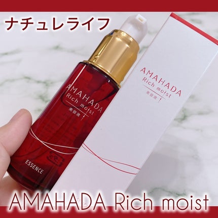 あま肌リッチモイスト美容液/ナチュレライフ/美容液を使ったクチコミ(1枚目)