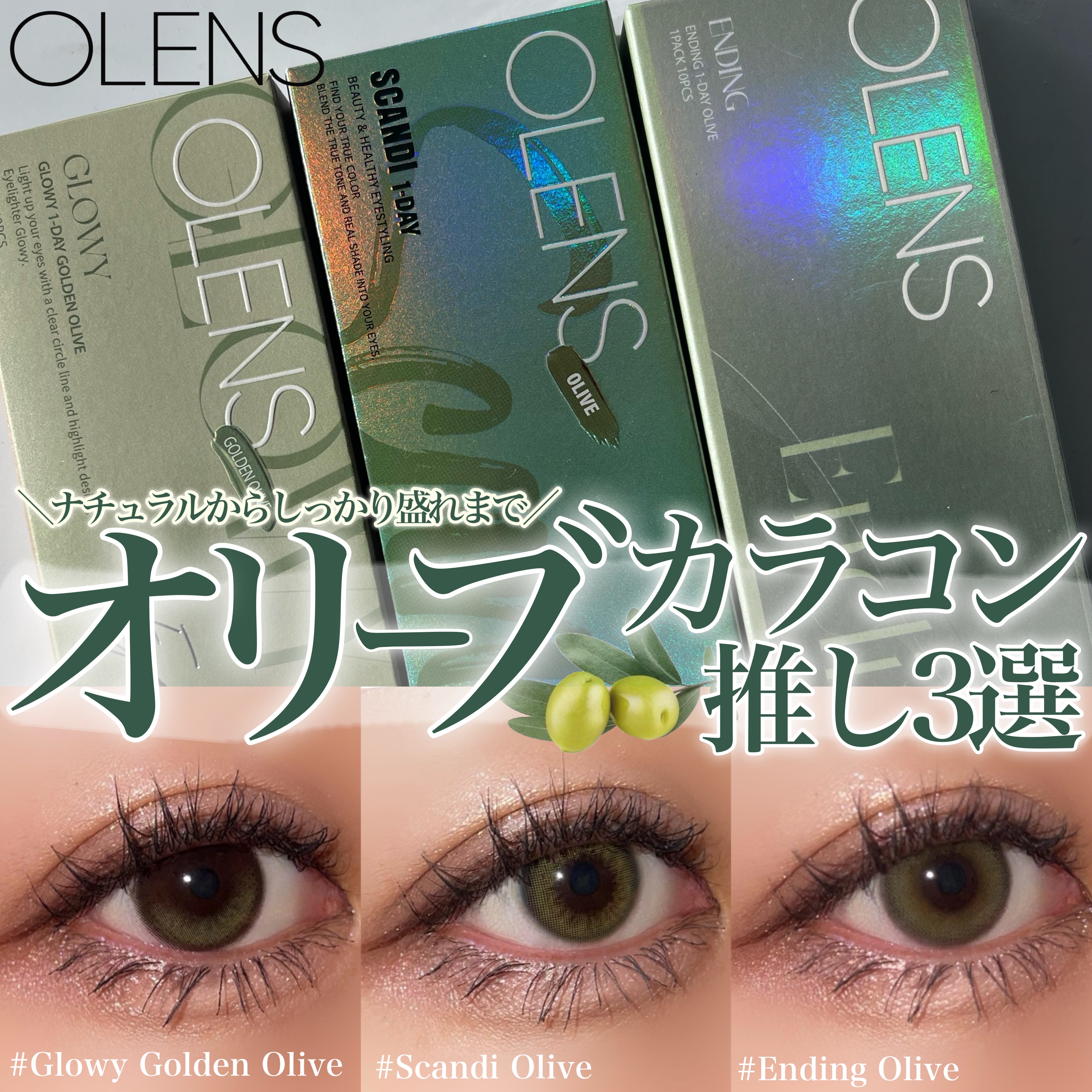 Glowy 1day/OLENS/ワンデー（１DAY）カラコンを使ったクチコミ（1枚目）