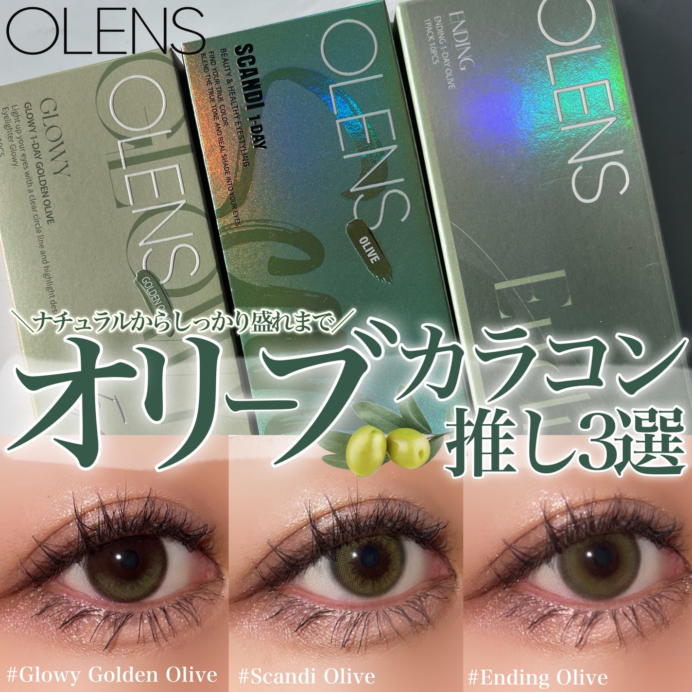 Glowy 1day/OLENS/ワンデー(1DAY)カラコンを使ったクチコミ(1枚目)