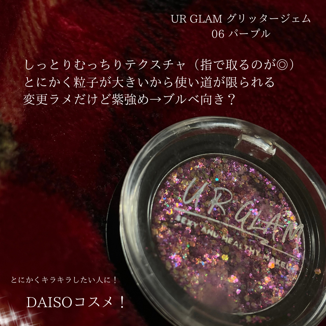 URGLAM　GLITTER GEM パープル/U R GLAM/ジェル・クリームチークを使ったクチコミ（2枚目）