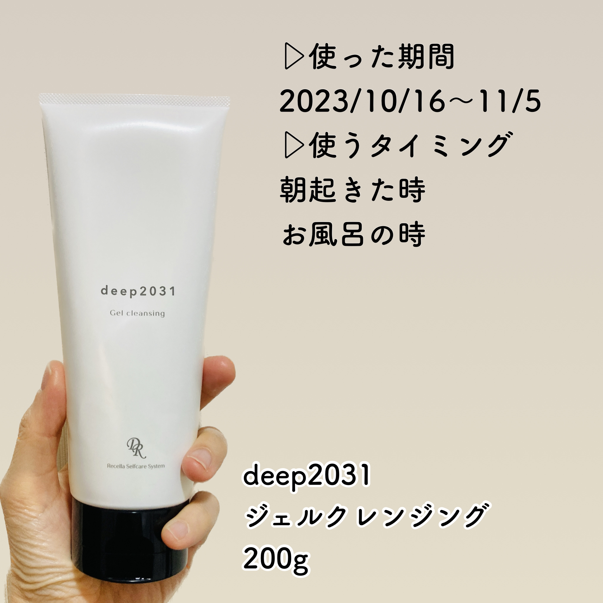 ジェルクレンジング 200g｜deep2031 ドクターリセラ ディープ deep