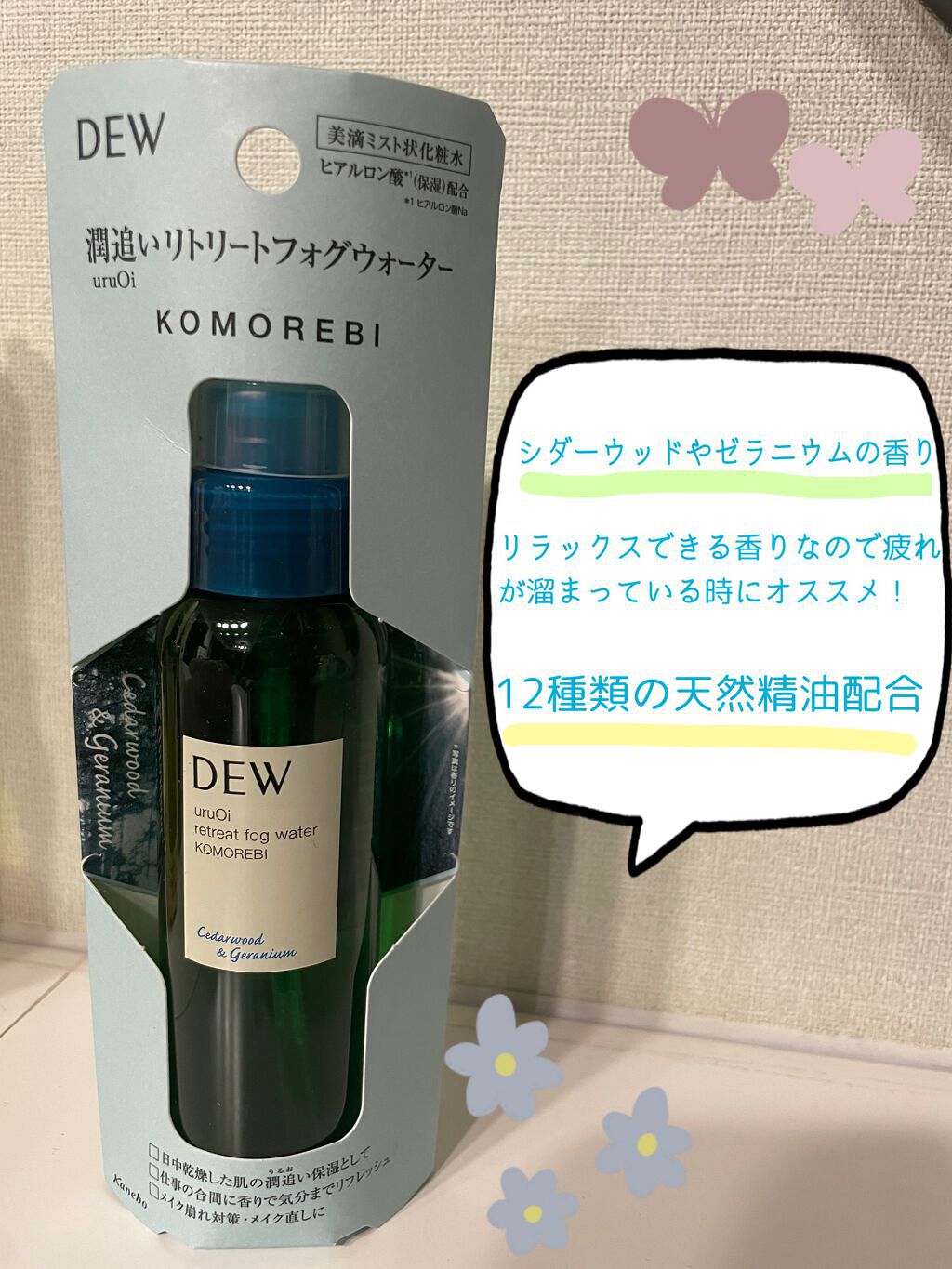 uruOiリトリートフォグウォーター/DEW/ミスト状化粧水を使ったクチコミ(4枚目)