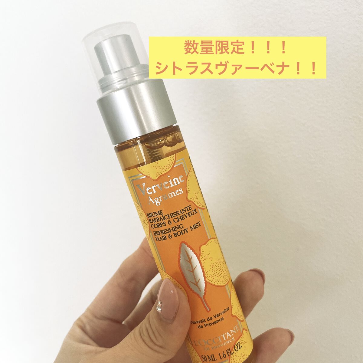 シトラスヴァーベナ ボディ＆ヘアミスト/L'OCCITANE/香水(その他)を使ったクチコミ（1枚目）