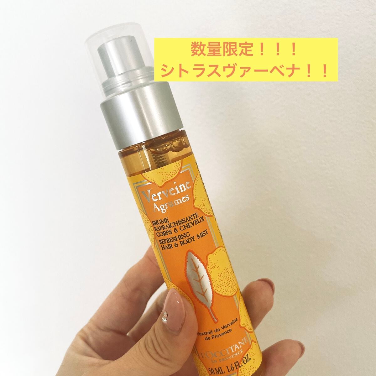 シトラスヴァーベナ ボディ&ヘアミスト/L'OCCITANE/香水(その他)を使ったクチコミ(1枚目)