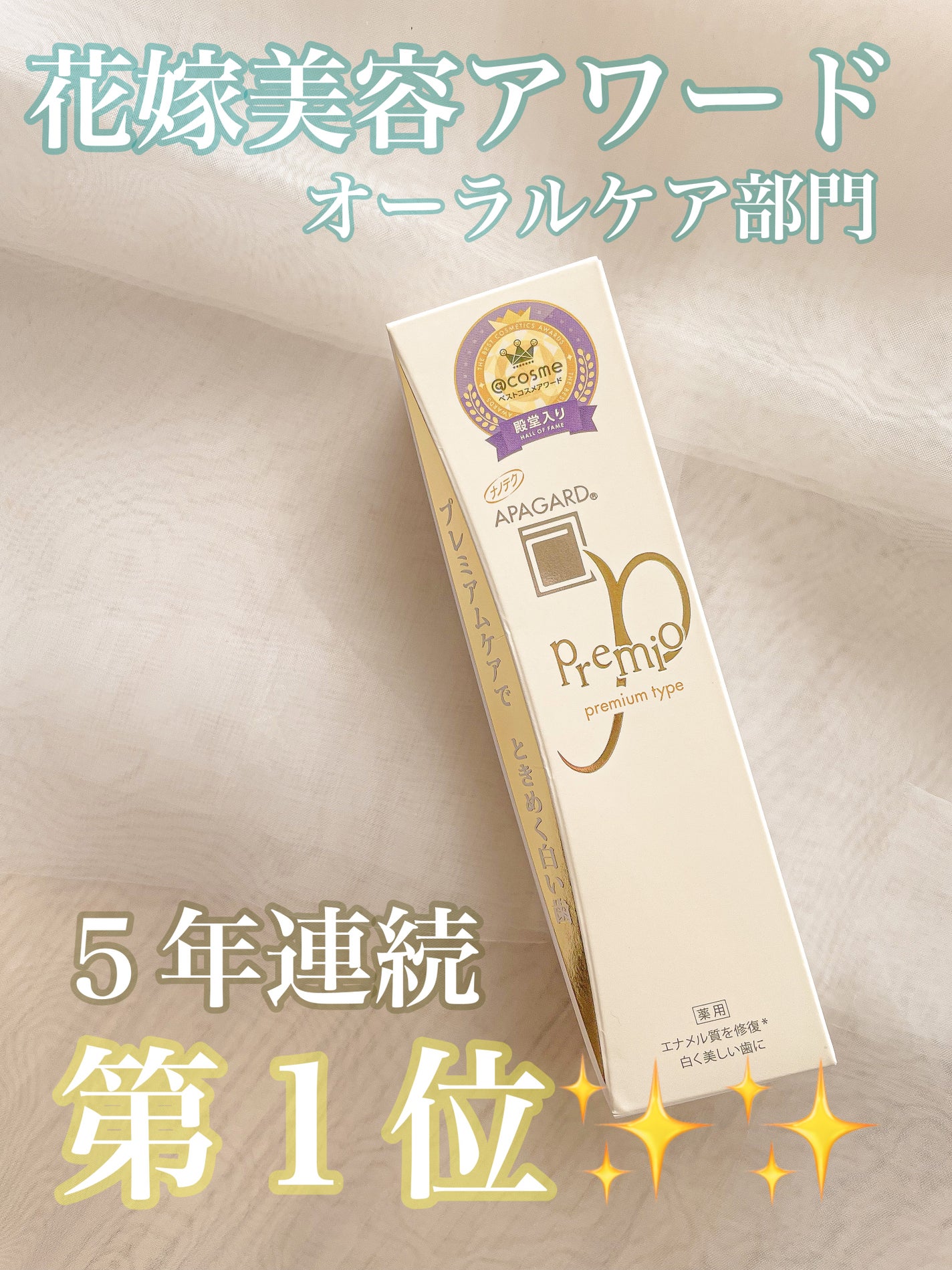 アパガードプレミオ/アパガード/歯磨き粉を使ったクチコミ(1枚目)