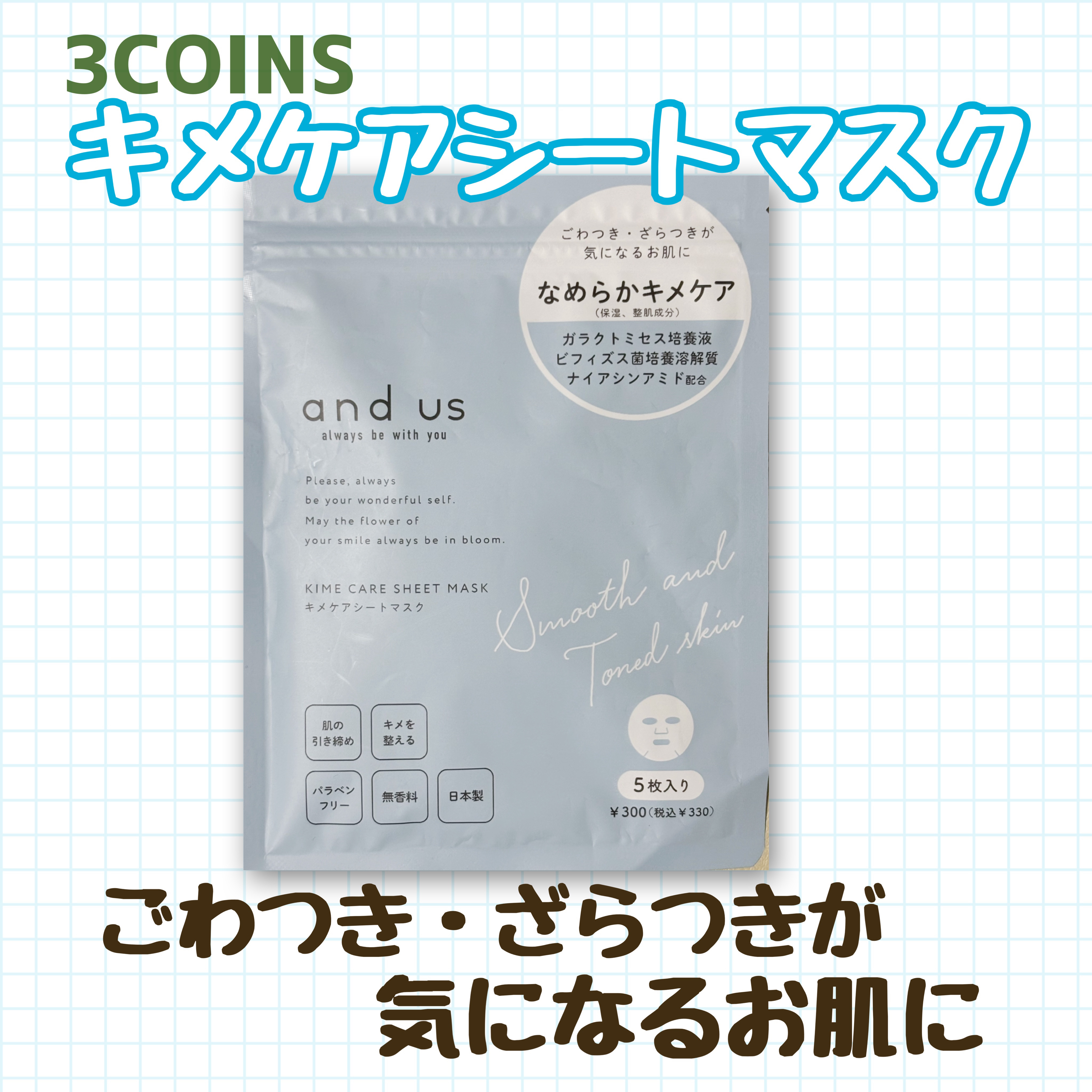 キメケアシートマスク/and us/シートマスク・パックを使ったクチコミ（1枚目）