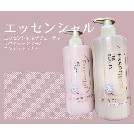 ザビューティ リペアシャンプー・コンディショナー/エッセンシャル/市販シャンプーを使ったクチコミ(1枚目)