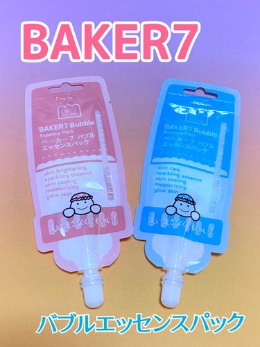 マジックバブルエッセンスパックMINI/BAKER7/シートマスク・パックを使ったクチコミ（1枚目）